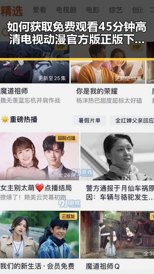 如何获取 免费观看45分钟高清电视动漫官方版正版下载：全方位指南