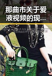 那曲市关于爱液视频的现状与发展分析