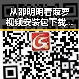 从邵明明看菠萝视频安装包下载的变化与趋势