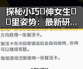 探秘小巧🐥伸女生🍑🍑里姿势：最新研究与实用指南