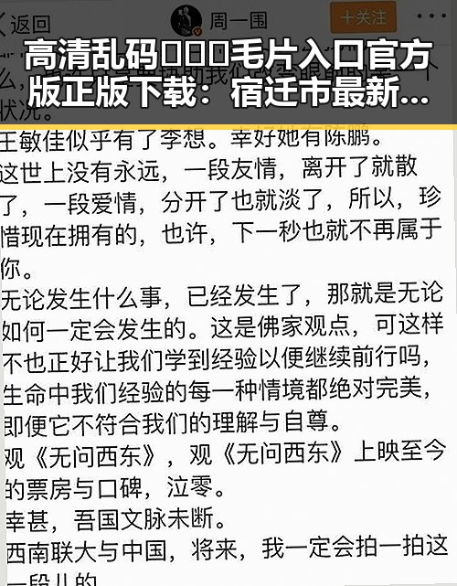 高清乱码🔞❌♋毛片入口官方版正版下载：宿迁市最新资源指南