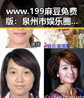 www.199麻豆免费版：泉州市娱乐圈最新动态一网打尽