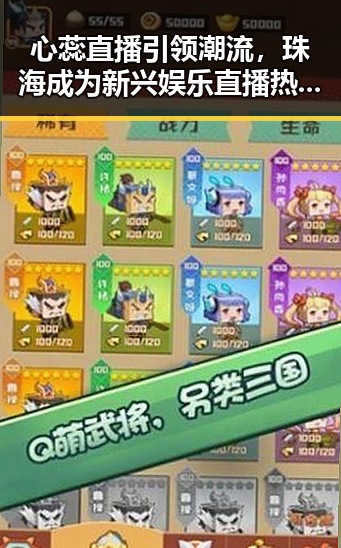 心蕊直播引领潮流，珠海成为新兴娱乐直播热点