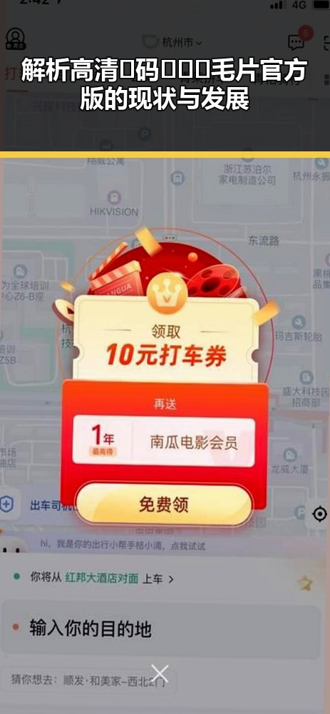 解析高清🈚码🔞❌♋毛片官方版的现状与发展