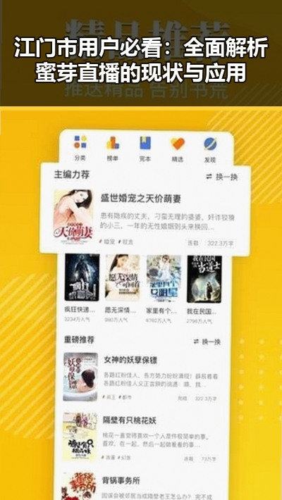 江门市用户必看:全面解析蜜芽直播的现状与应用