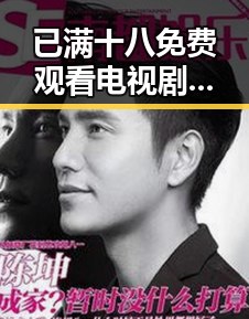 已满十八免费观看电视剧官方版：百色市年轻人追剧新宠