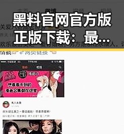 黑料 官网官方版正版下载：最新资源指南