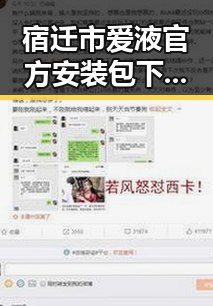宿迁市爱液官方安装包下载指南与最新动态