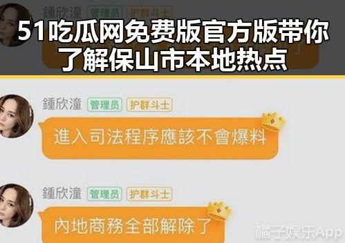 51吃瓜网免费版官方版带你了解保山市本地热点